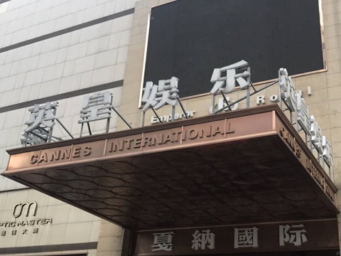 济南英皇国际KTV消费价格