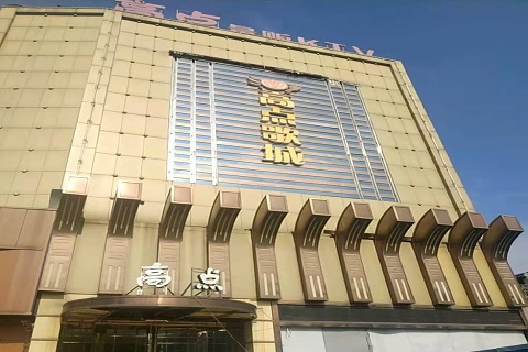 济南高点娱乐KTV消费价格