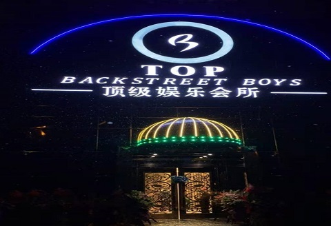 济南TOP娱乐会所KTV消费