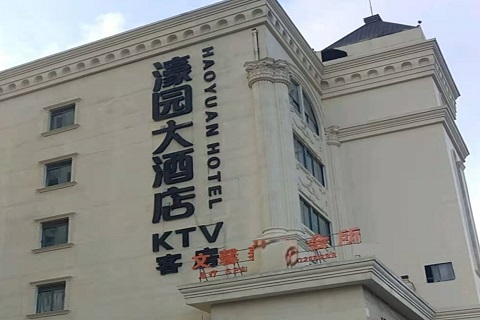济南濠园会KTV消费价格