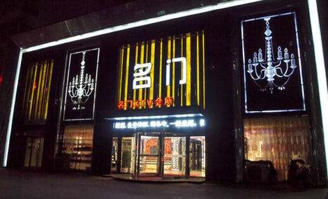 济南名门国际KTV消费价格